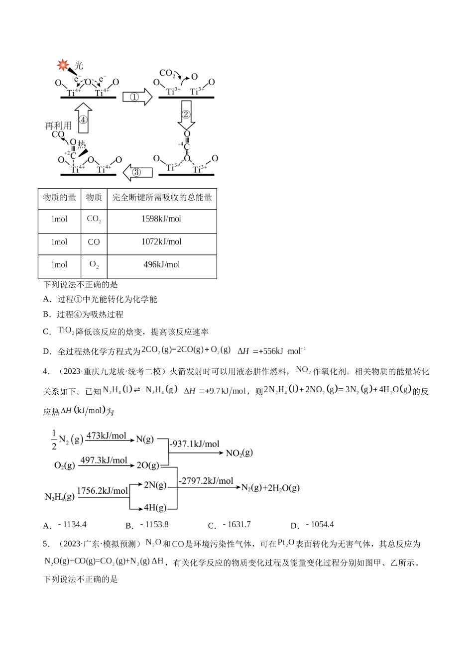 专题06 化学反应中的能量变化及反应机理（学生版）.docx_第3页