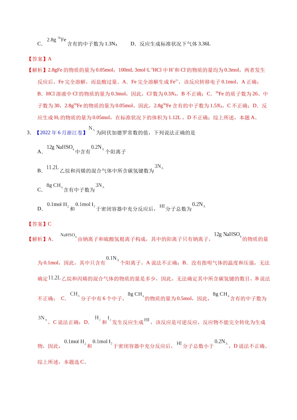 专题07  阿伏加德罗常数A（教师版）.docx_第2页