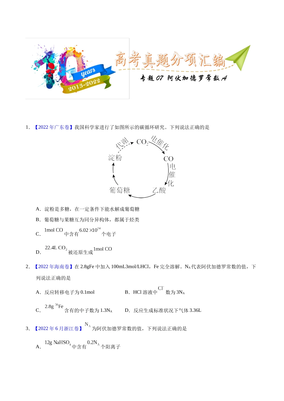 专题07  阿伏加德罗常数A（学生版）.docx_第1页