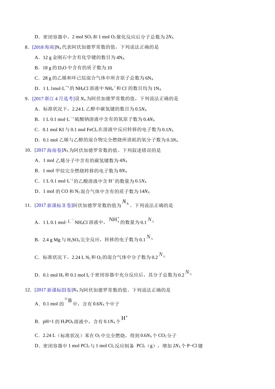 专题07  阿伏加德罗常数A（学生版）.docx_第3页