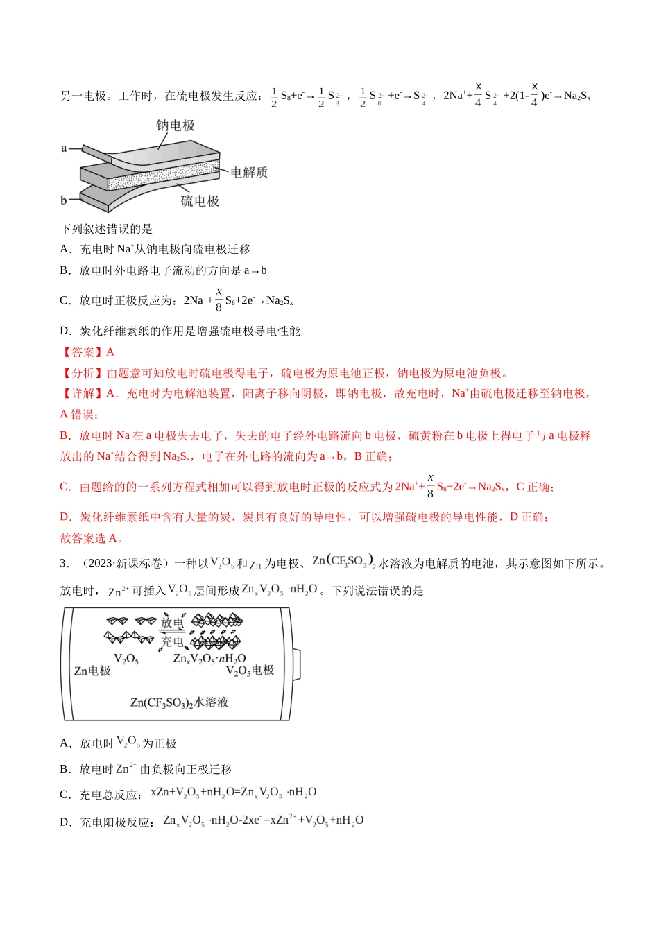 专题07 电化学及其应用（解析版）.docx_第2页