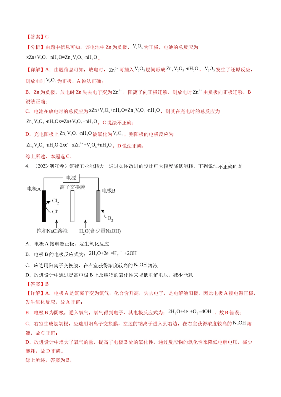 专题07 电化学及其应用（解析版）.docx_第3页