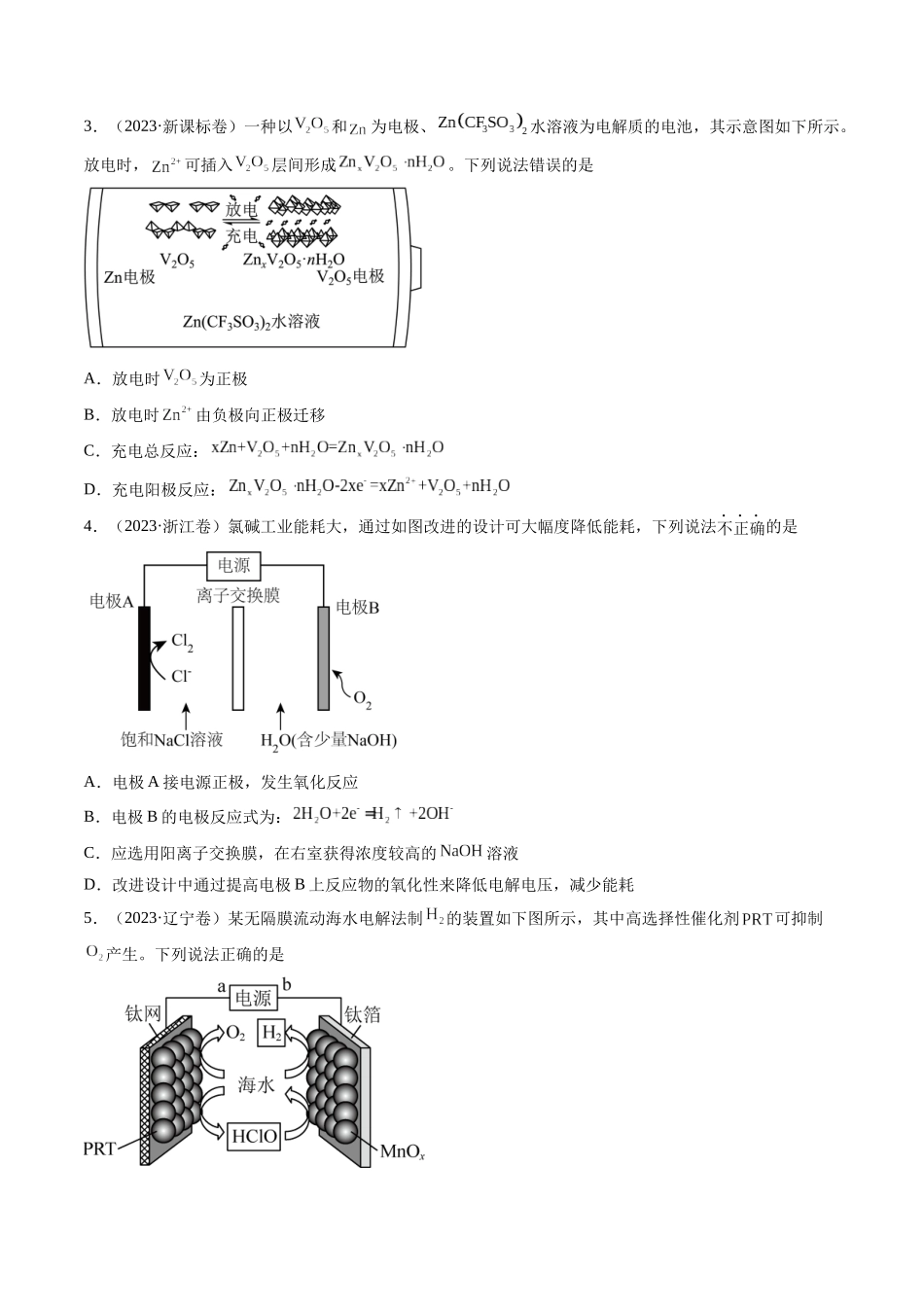 专题07 电化学及其应用（学生版）.docx_第2页