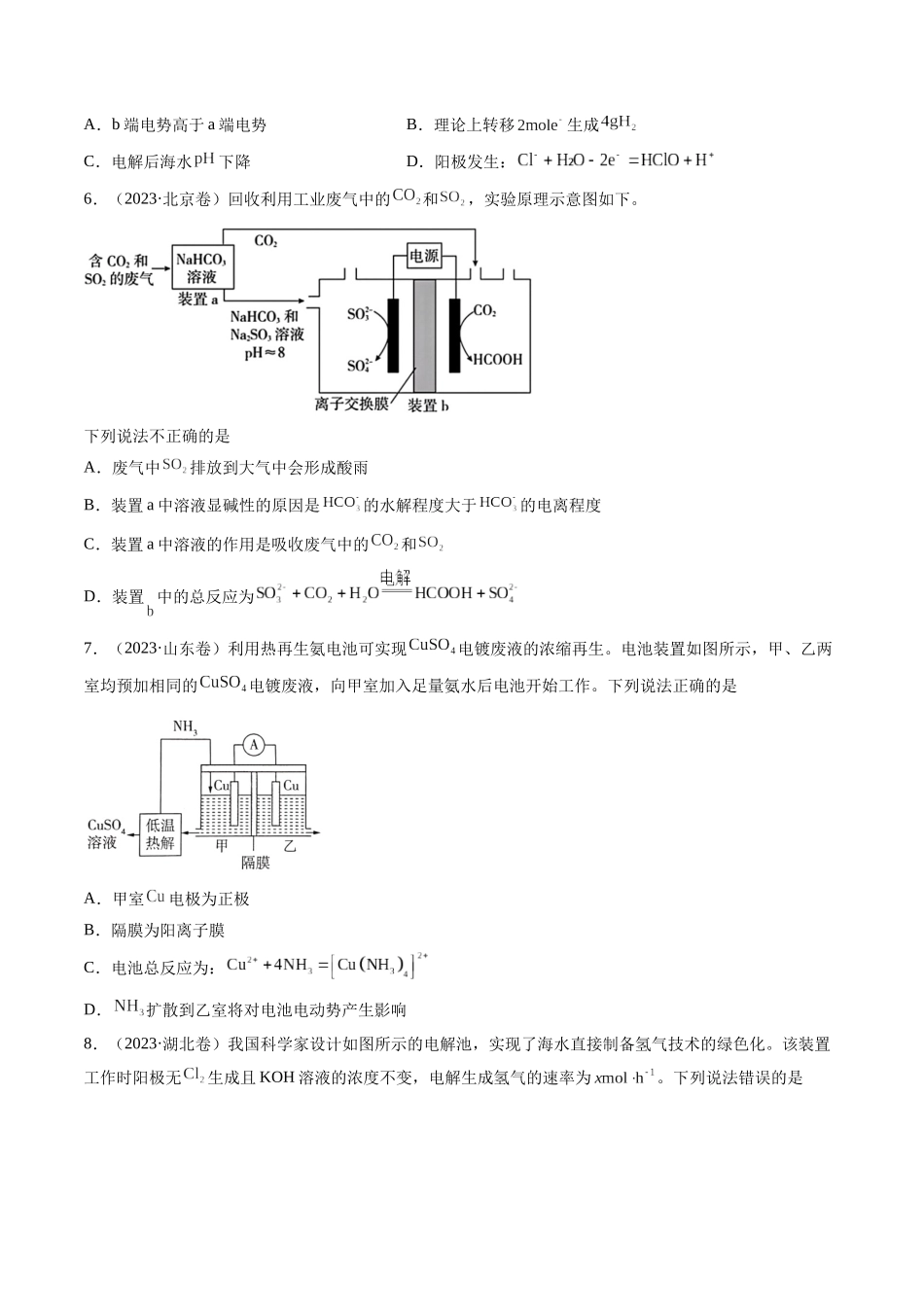 专题07 电化学及其应用（学生版）.docx_第3页