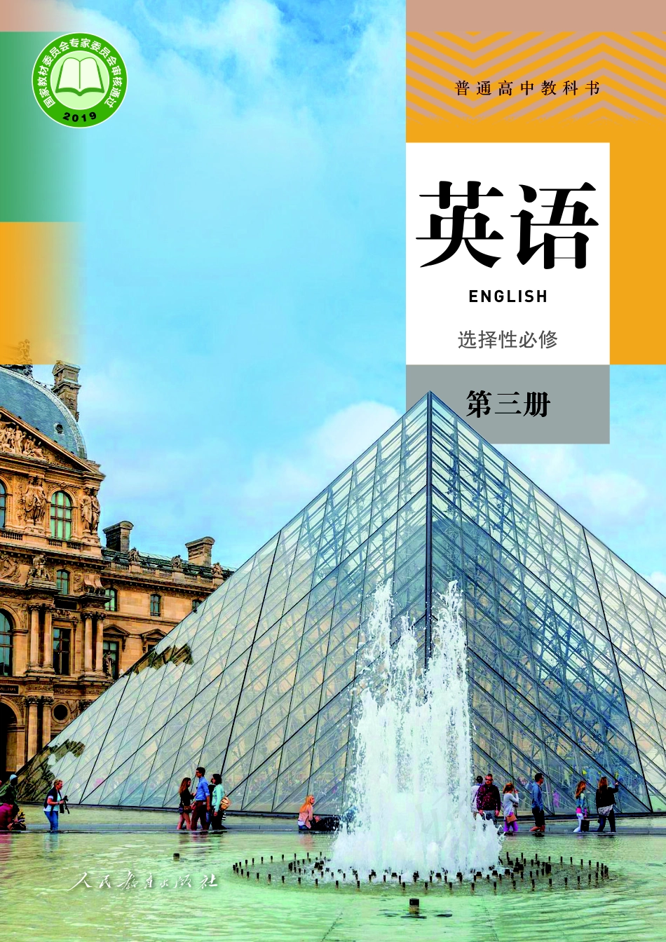 人教版英语选修第三册.pdf_第1页