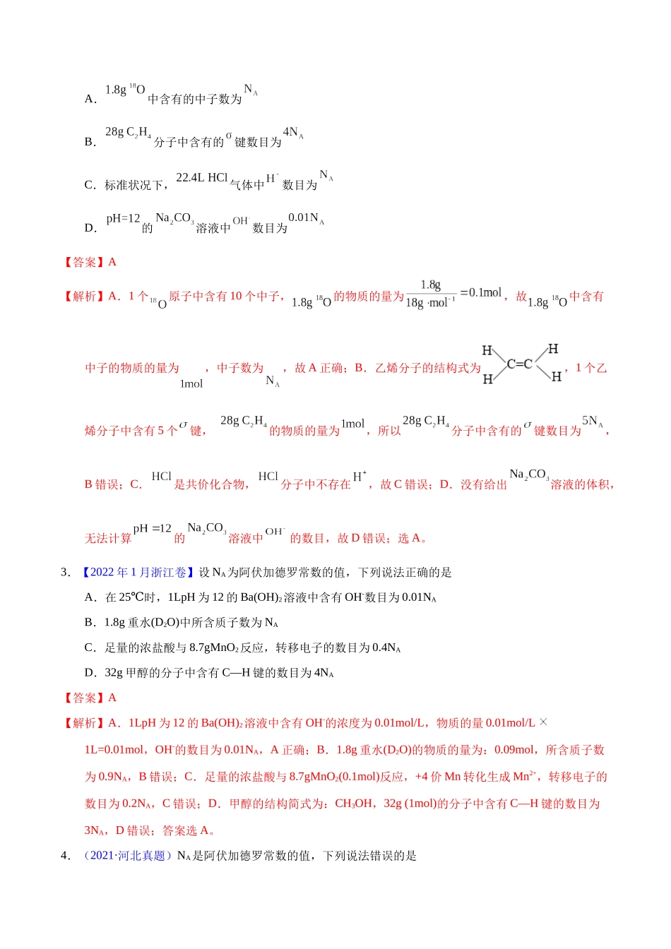 专题08  阿伏加德罗常数B（教师版）.docx_第2页