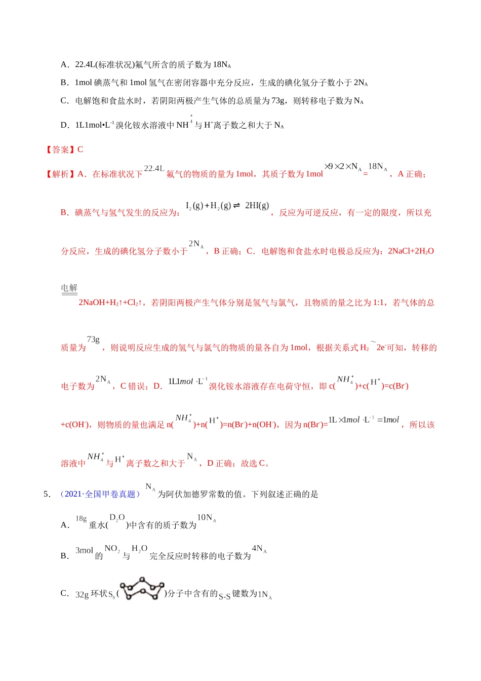专题08  阿伏加德罗常数B（教师版）.docx_第3页