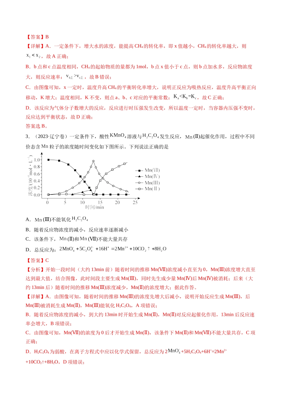 专题08 化学反应速率与化学平衡（解析版）.docx_第2页