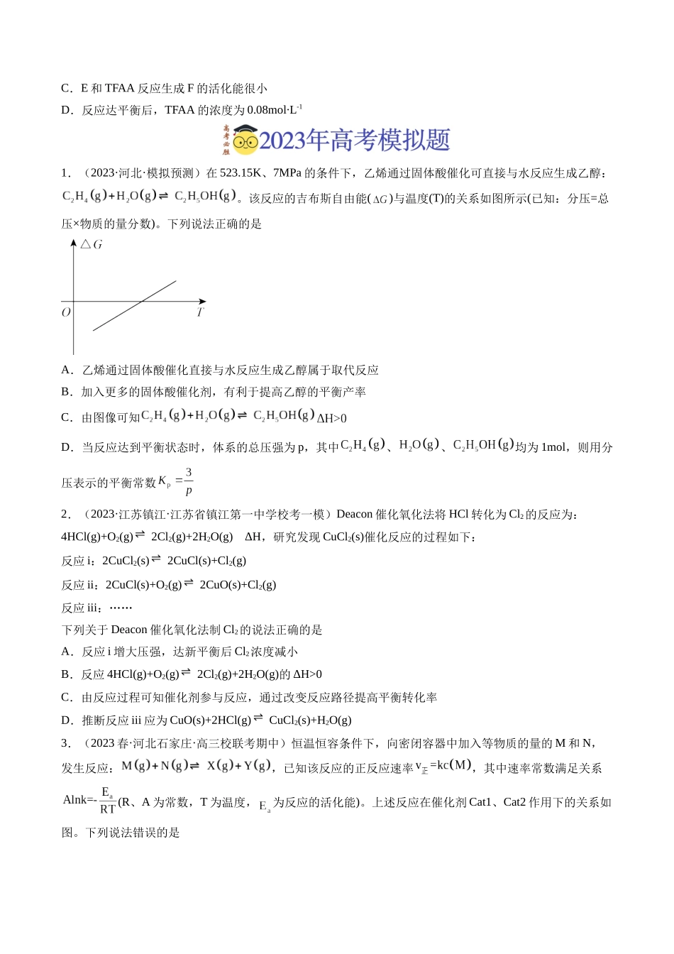 专题08 化学反应速率与化学平衡（学生版）.docx_第3页