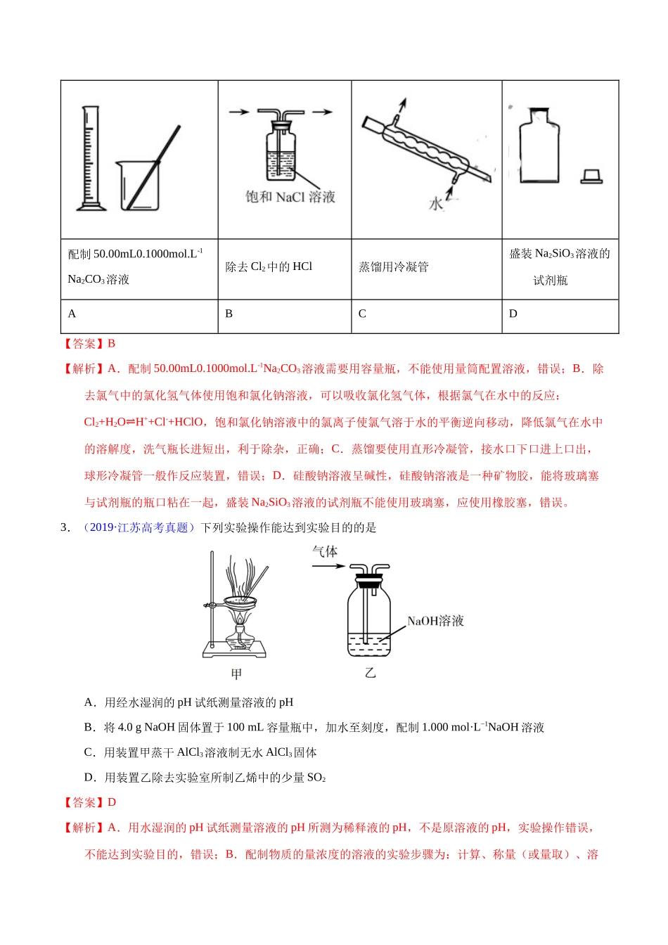 专题09  物质的量浓度（教师版）.docx_第2页