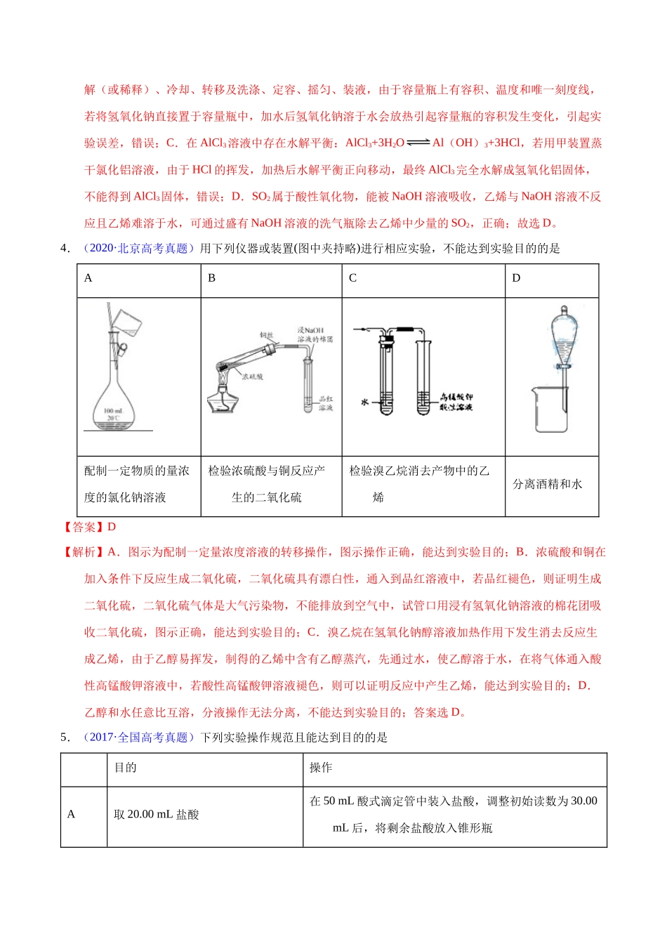 专题09  物质的量浓度（教师版）.docx_第3页