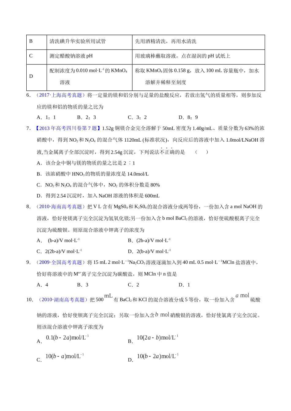 专题09  物质的量浓度（学生版）.docx_第3页