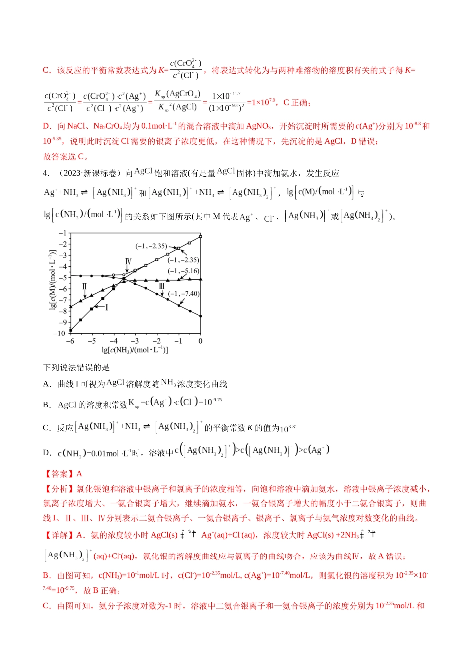 专题09 水溶液中的离子反应与平衡（解析版）.docx_第3页
