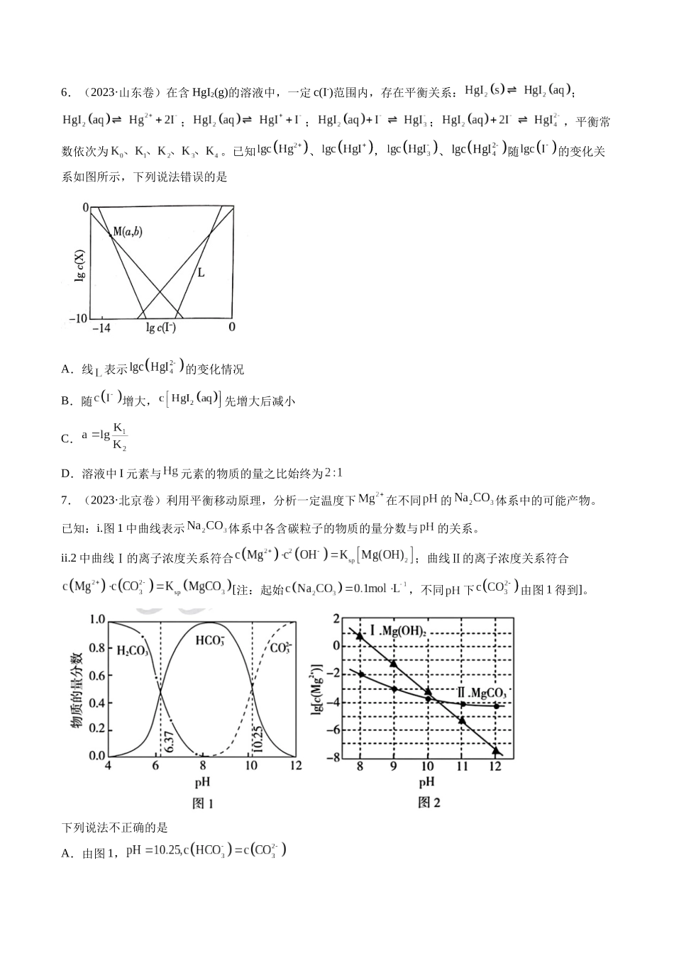 专题09 水溶液中的离子反应与平衡（学生版）.docx_第3页