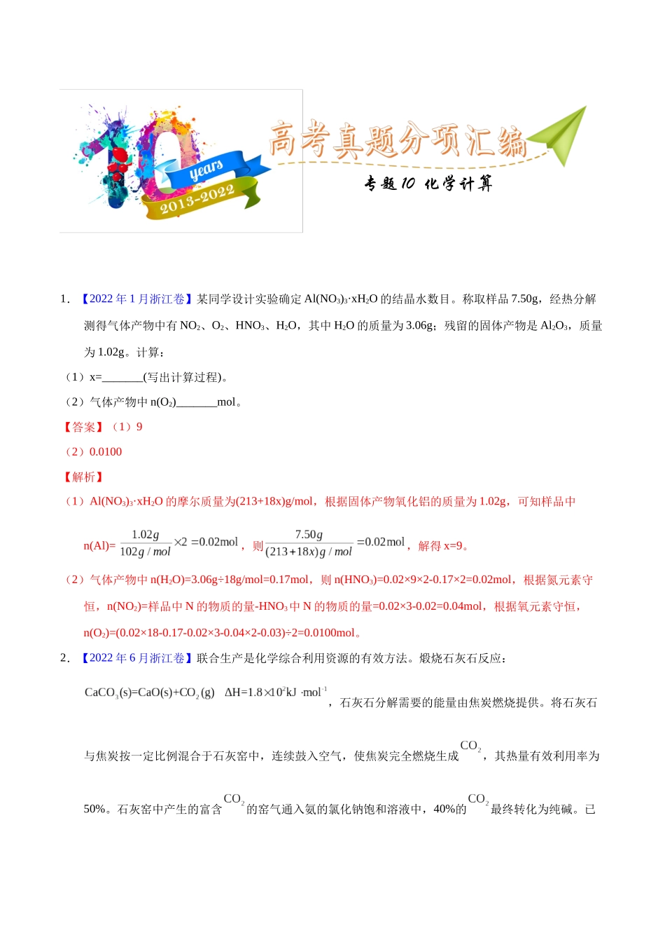 专题10 化学计算(教师版).docx_第1页