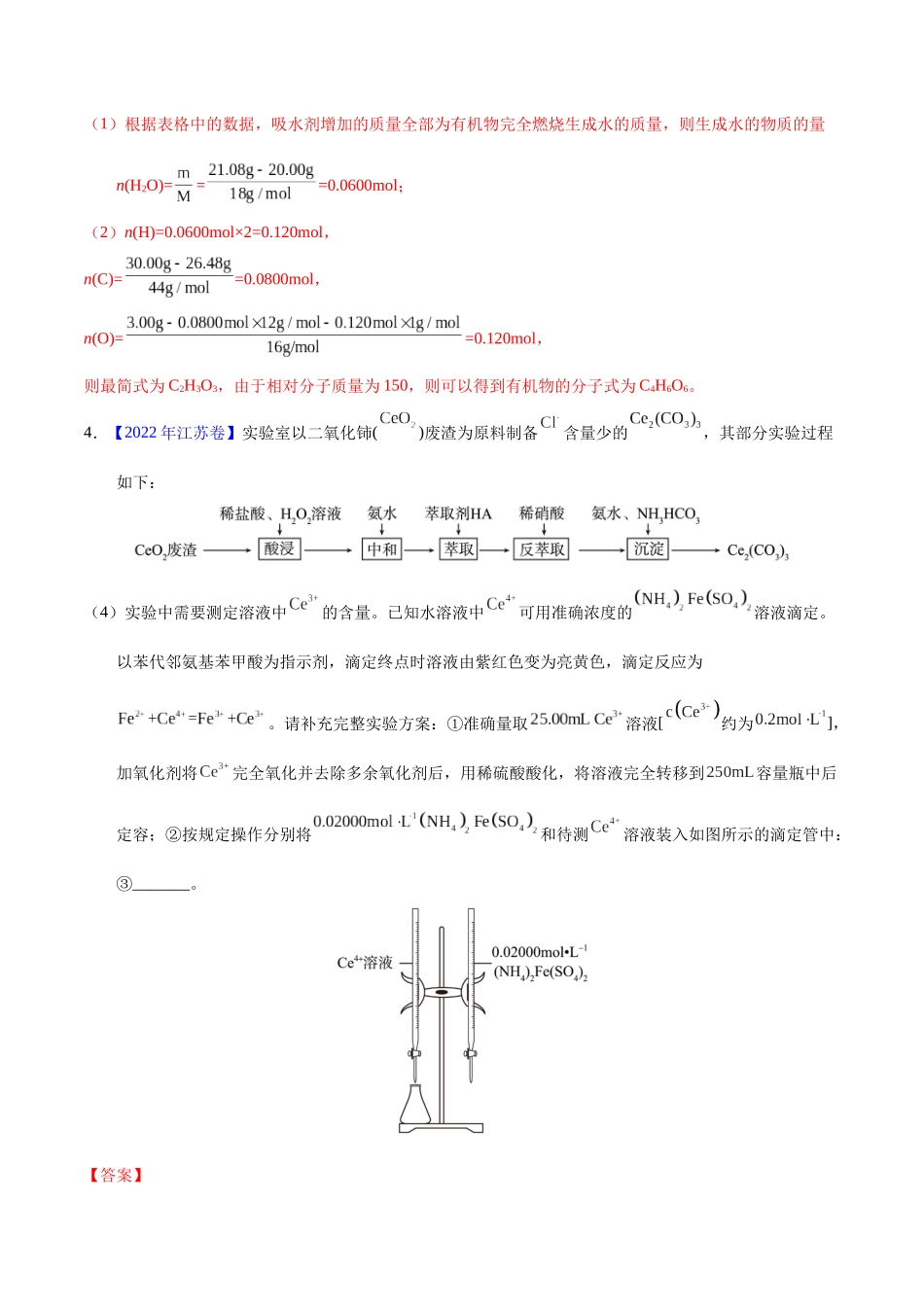 专题10 化学计算(教师版).docx_第3页