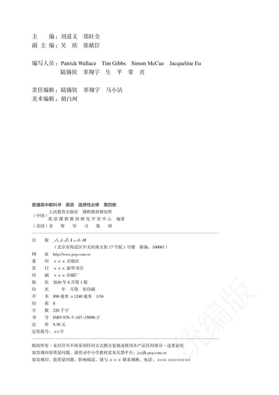 人教版英语选修第四册.pdf_第3页