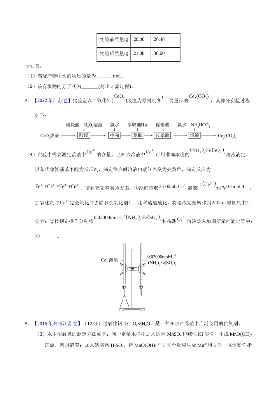 专题10  化学计算（学生版）.docx_第2页