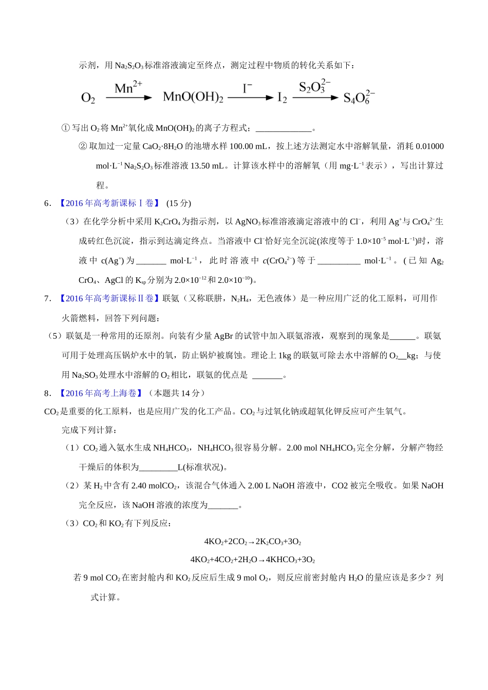 专题10  化学计算（学生版）.docx_第3页