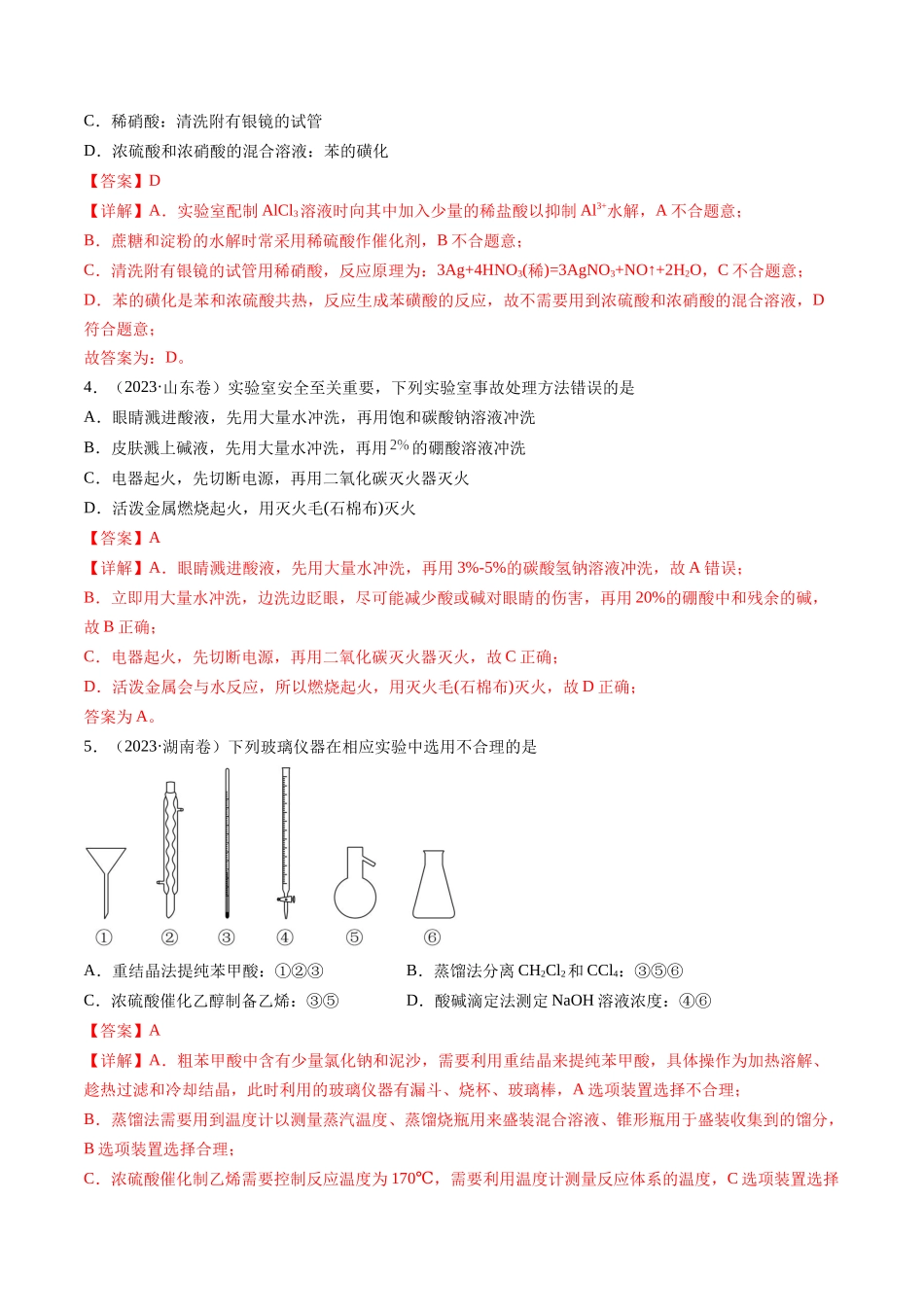 专题10 化学实验基础（解析版）.docx_第2页