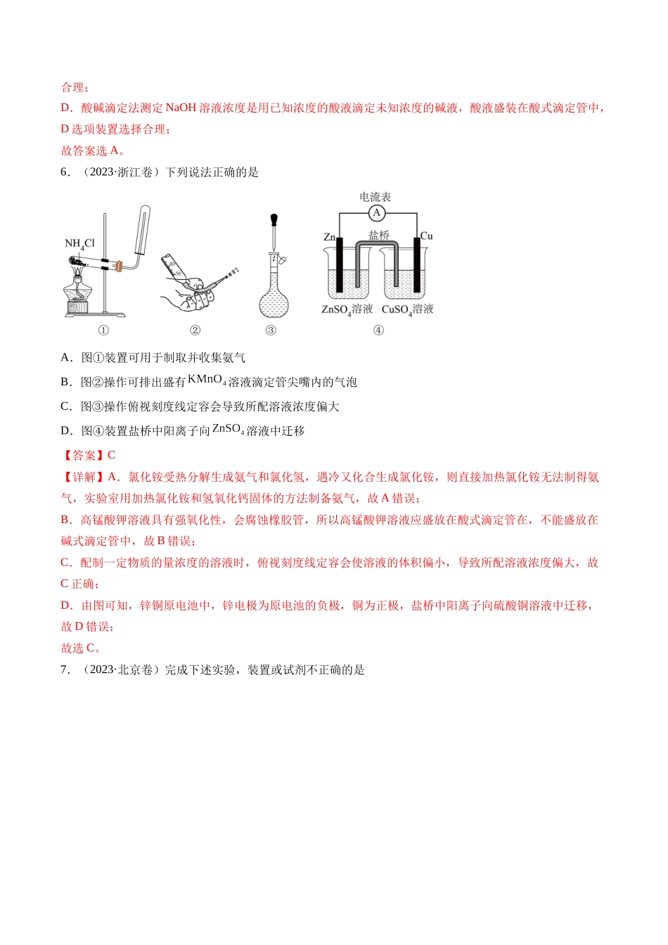 专题10 化学实验基础（解析版）.docx_第3页