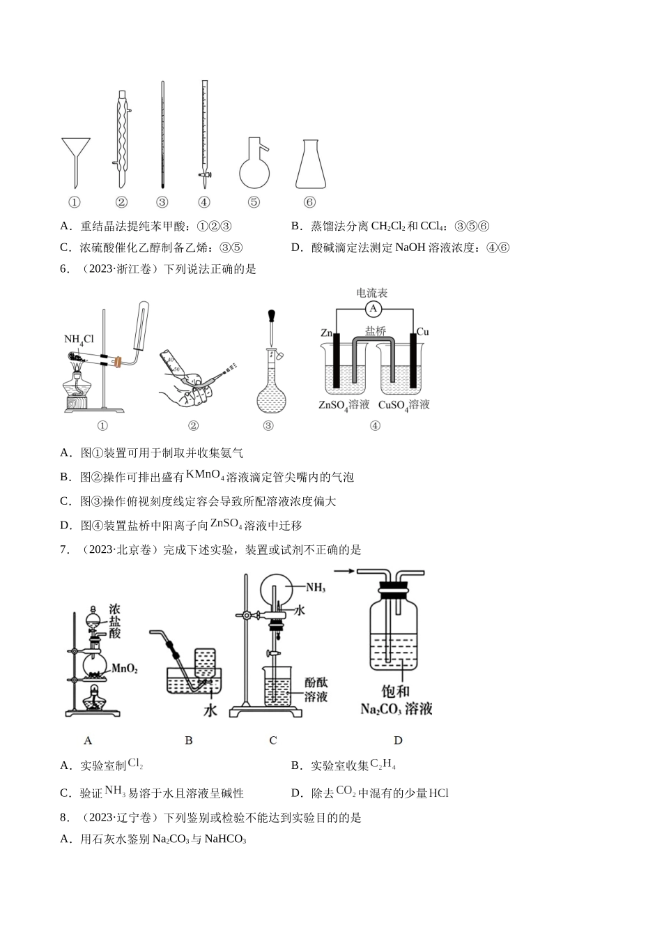 专题10 化学实验基础（学生版）.docx_第2页