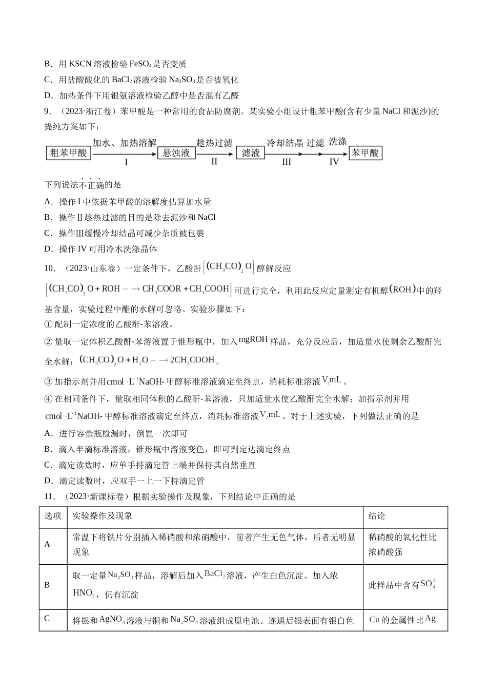 专题10 化学实验基础（学生版）.docx_第3页