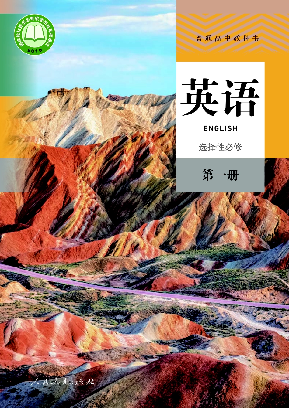 人教版英语选修第一册.pdf_第1页