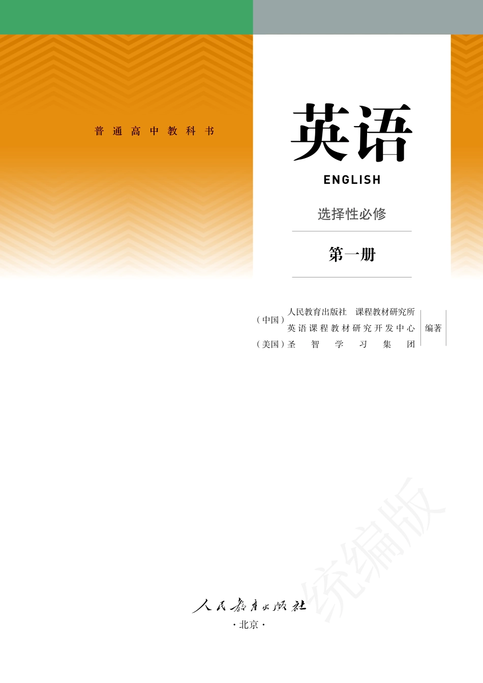 人教版英语选修第一册.pdf_第2页