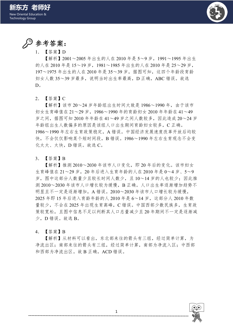 人口 参考答案.pdf_第1页