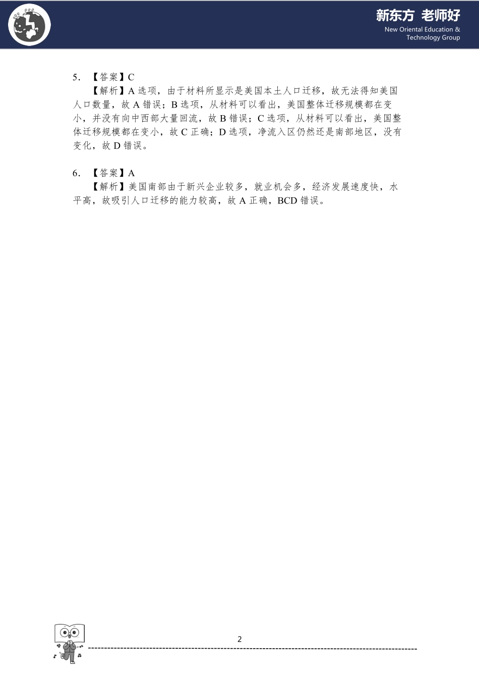 人口 参考答案.pdf_第2页