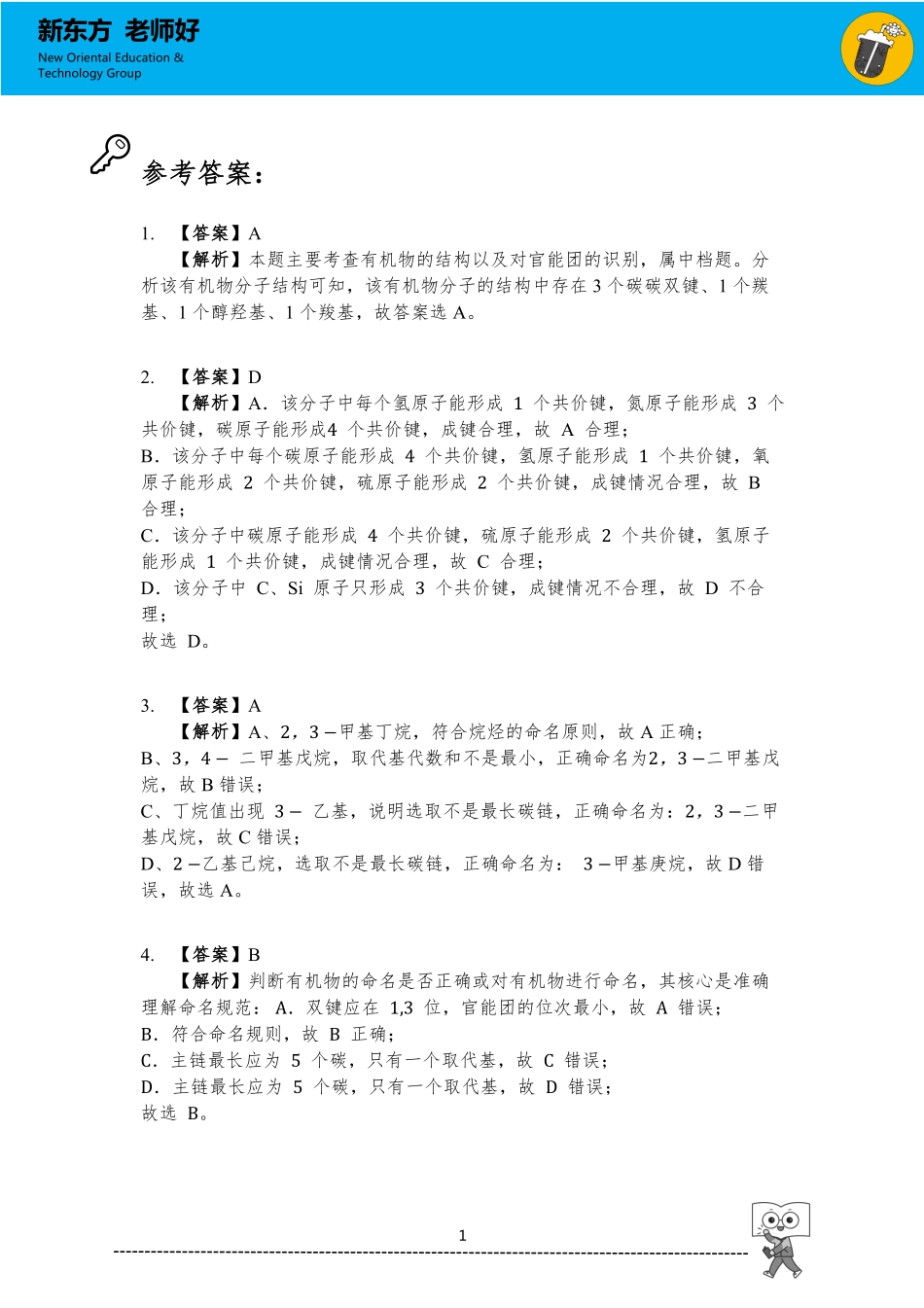 认识有机化合物 参考答案.pdf_第1页