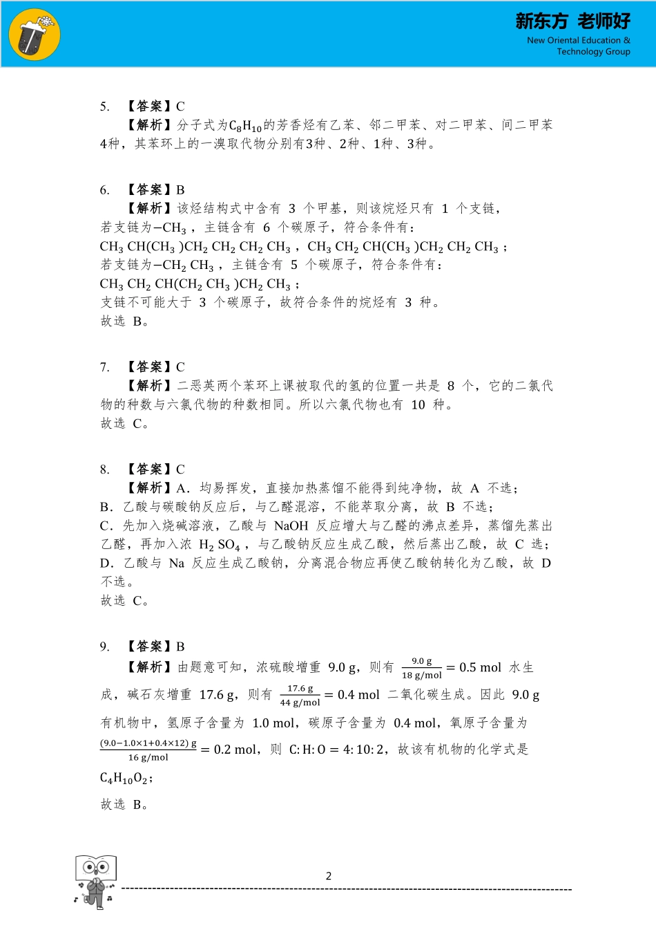 认识有机化合物 参考答案.pdf_第2页