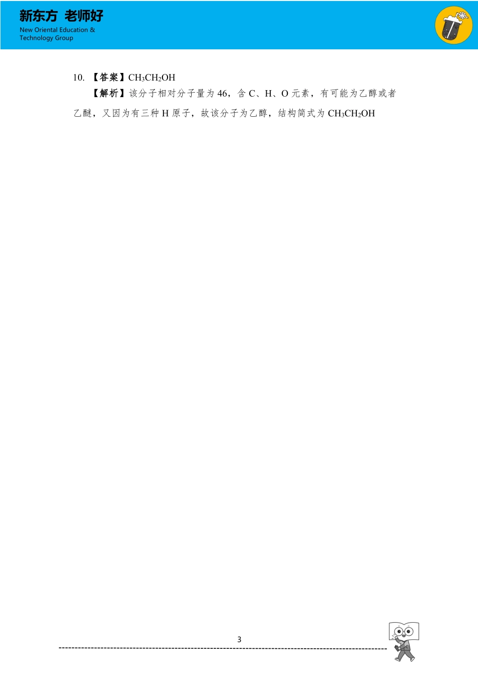 认识有机化合物 参考答案.pdf_第3页