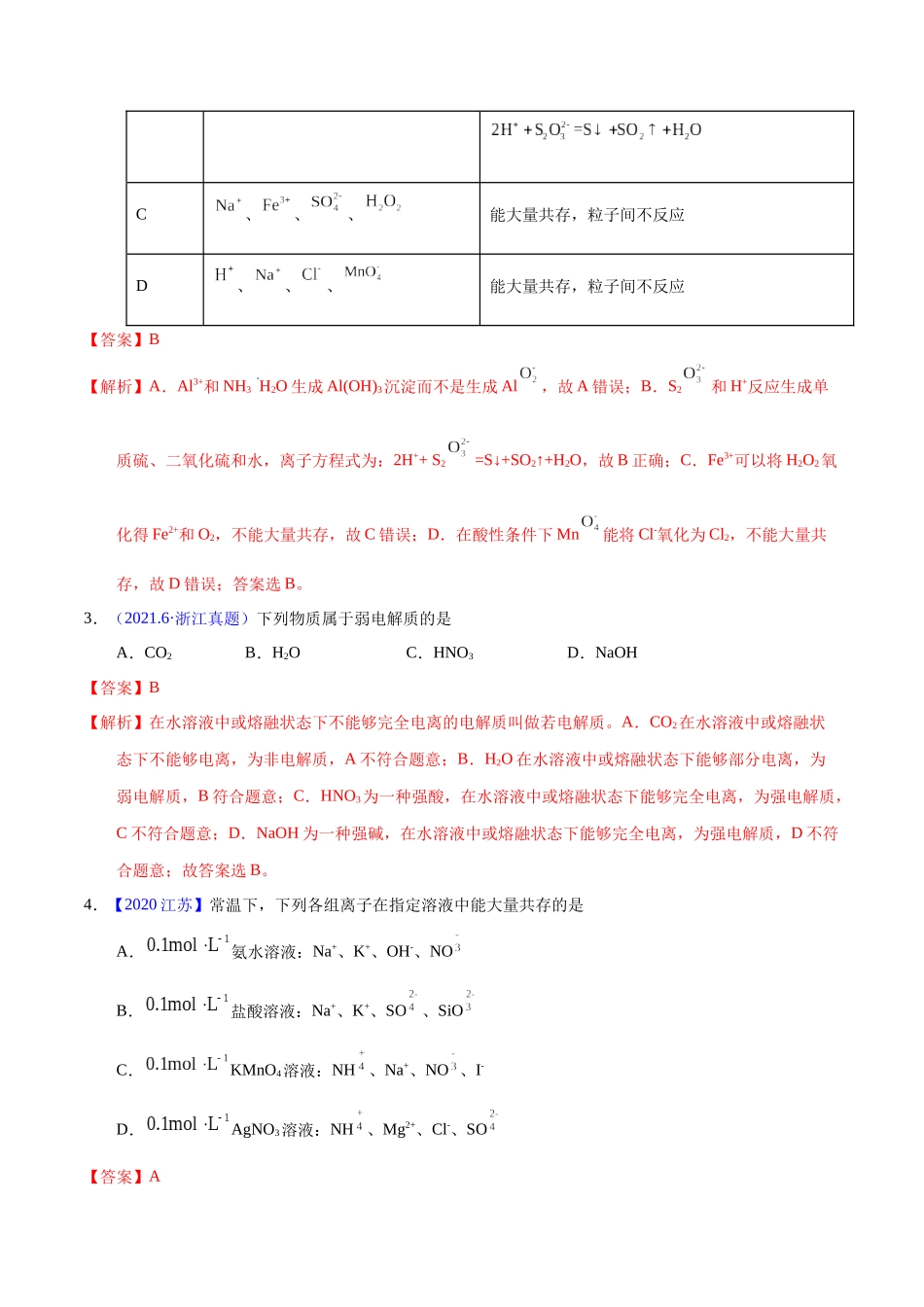 专题11  离子反应与离子共存（教师版）.docx_第2页