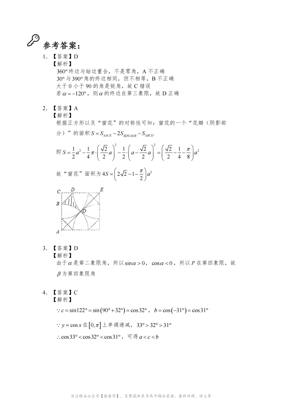 三角函数 参考答案.pdf_第1页