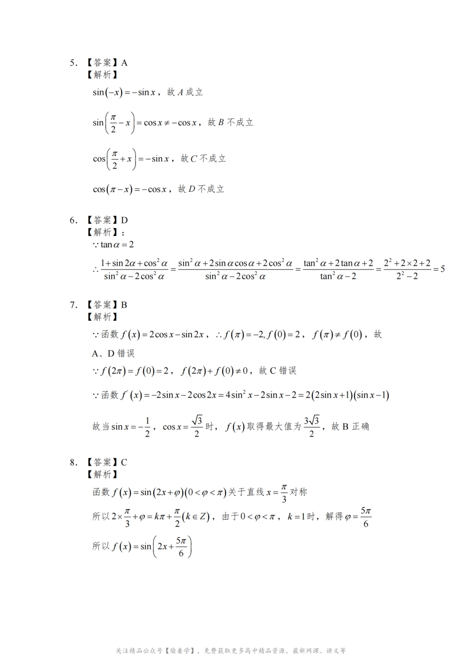 三角函数 参考答案.pdf_第2页