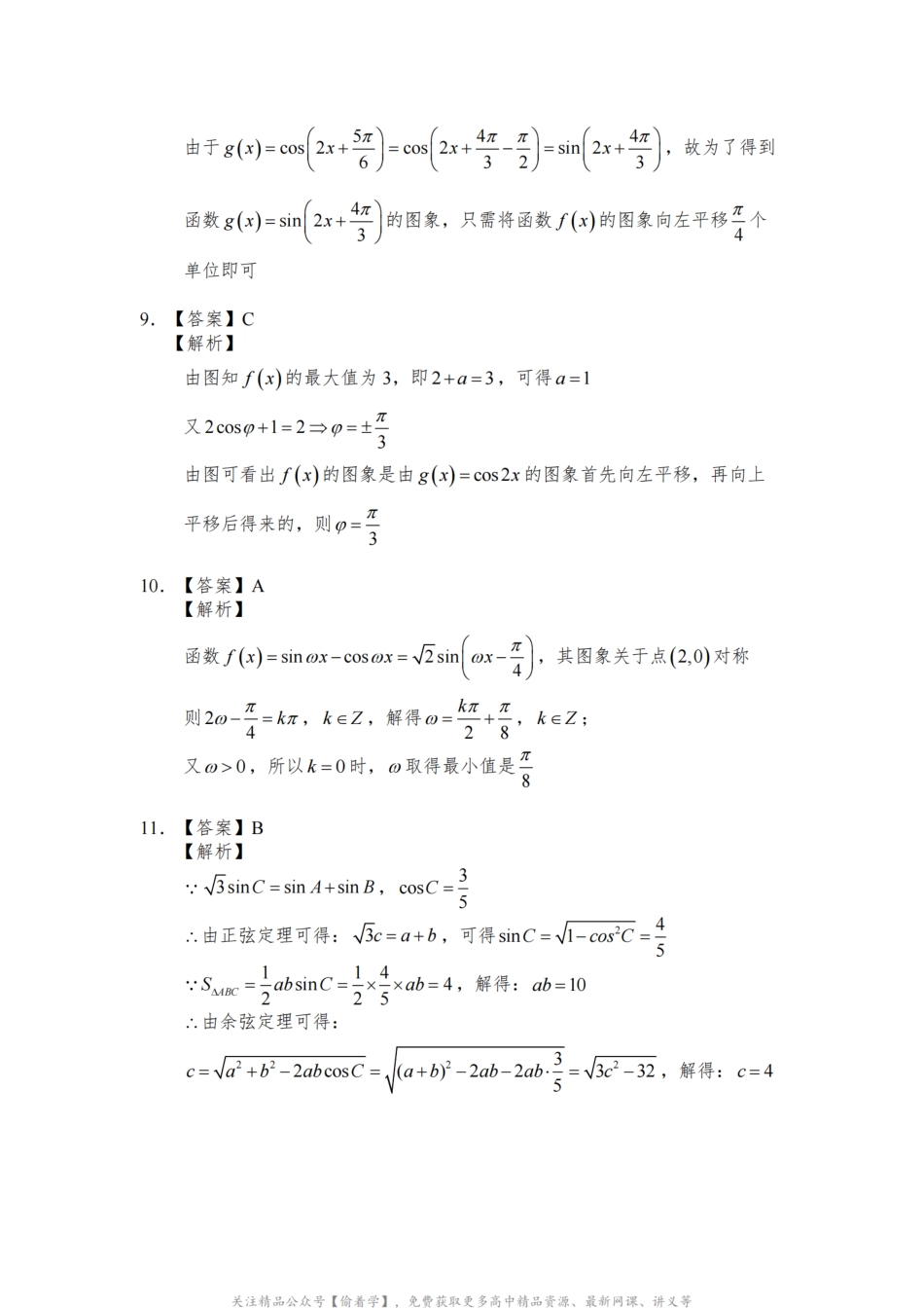 三角函数 参考答案.pdf_第3页