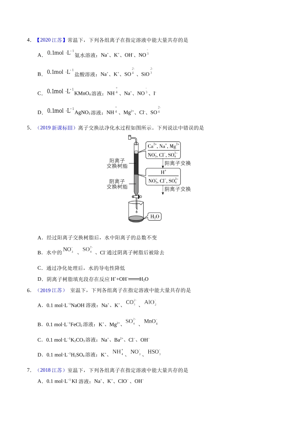 专题11  离子反应与离子共存（学生版）.docx_第2页