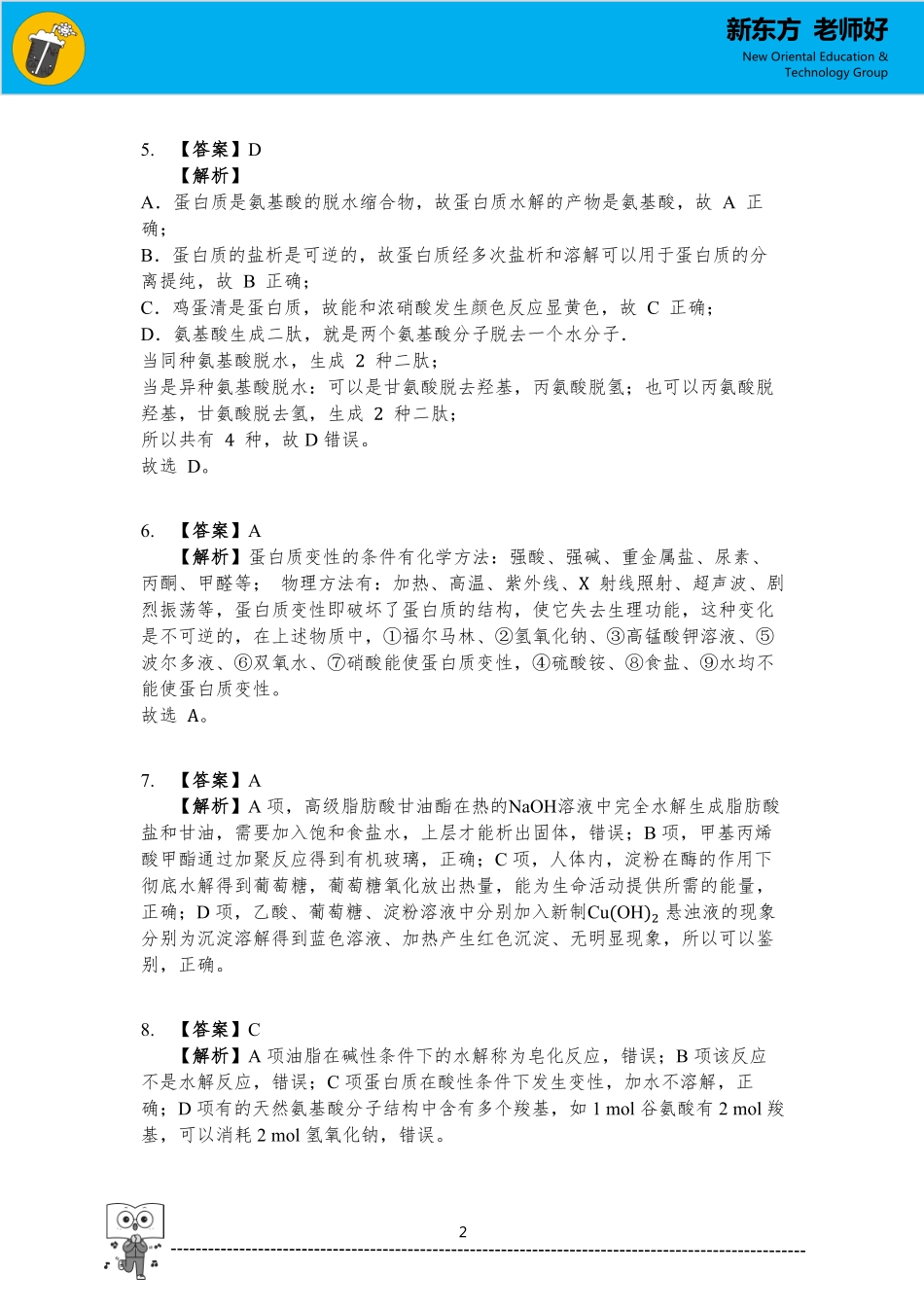 生命中的有机物 参考答案.pdf_第2页
