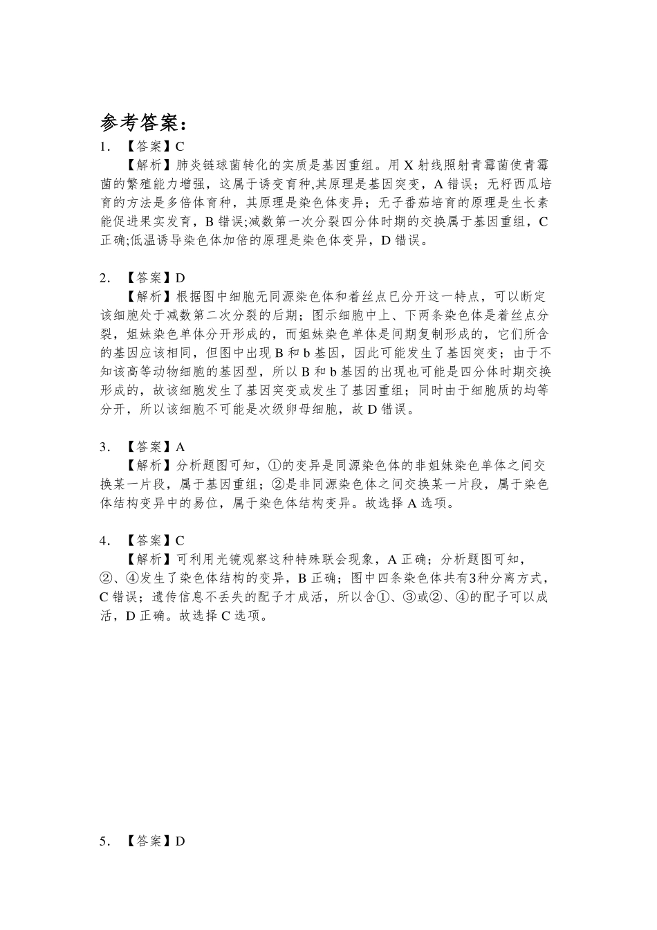生物变异 参考答案.pdf_第1页