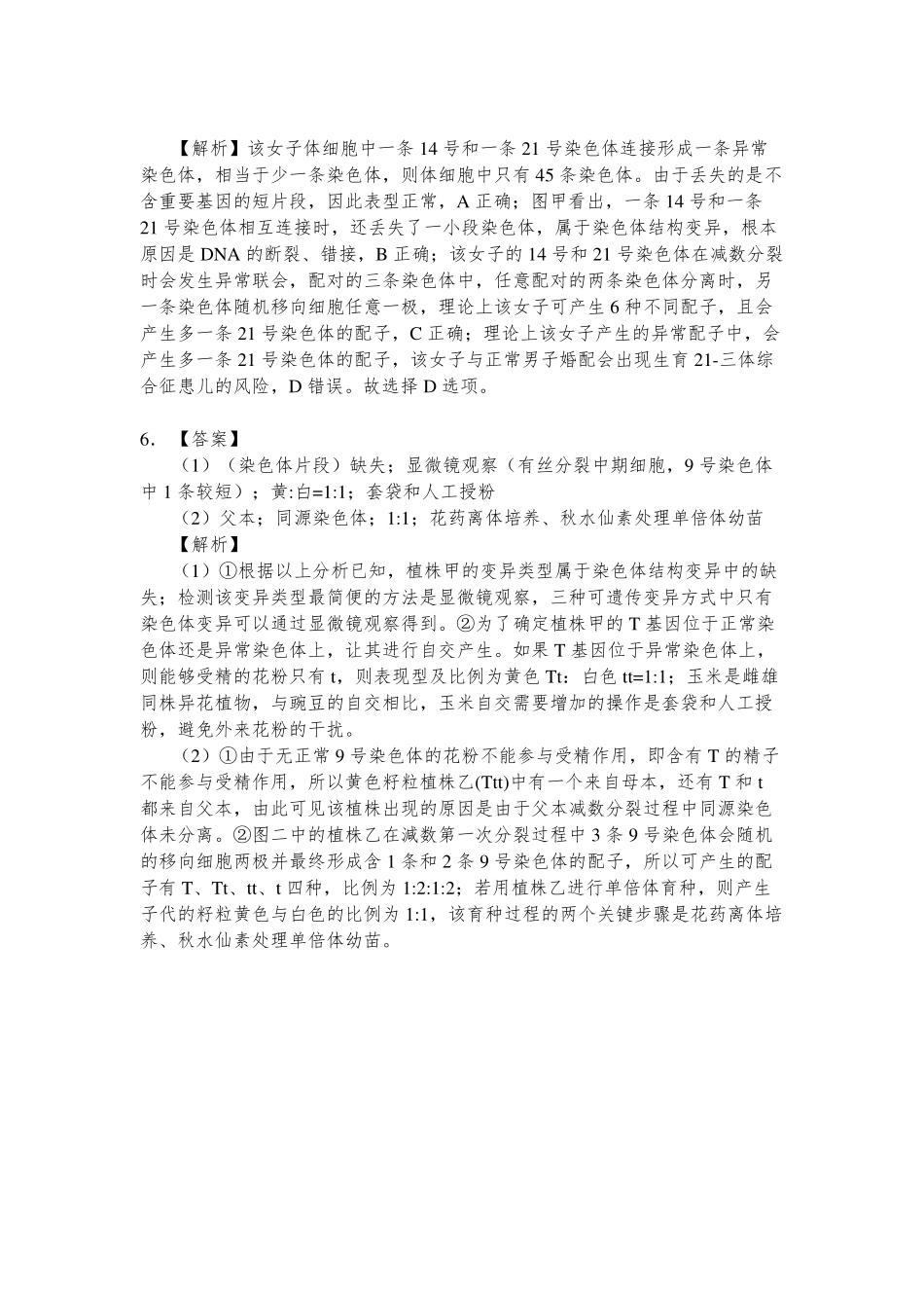 生物变异 参考答案.pdf_第2页