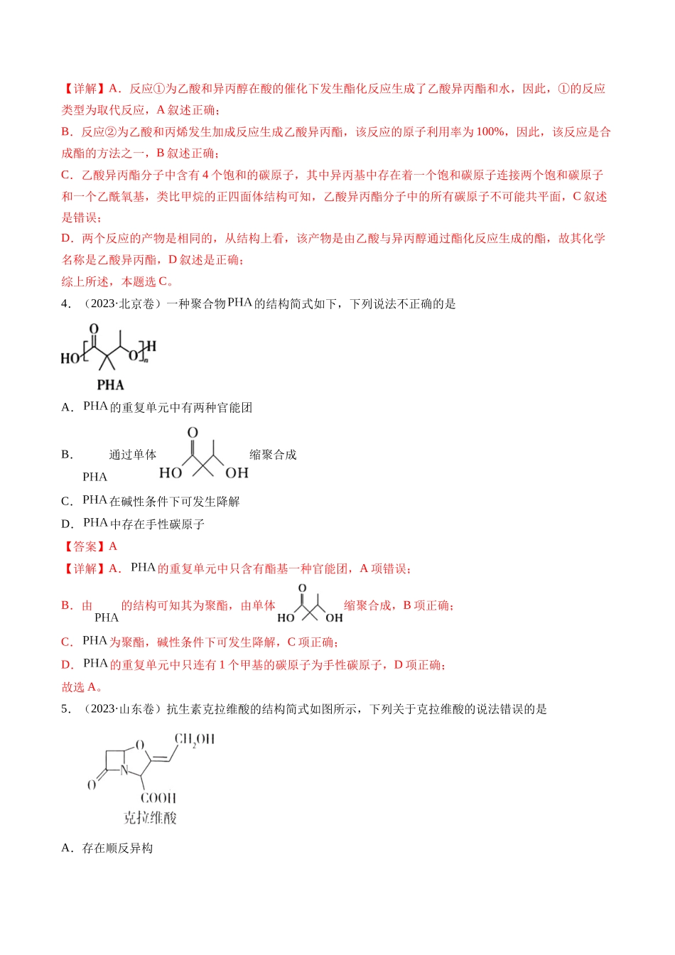 专题11 有机化合物的结构与性质（解析版）.docx_第2页