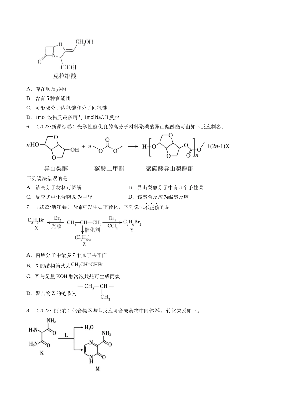 专题11 有机化合物的结构与性质（学生版）.docx_第2页