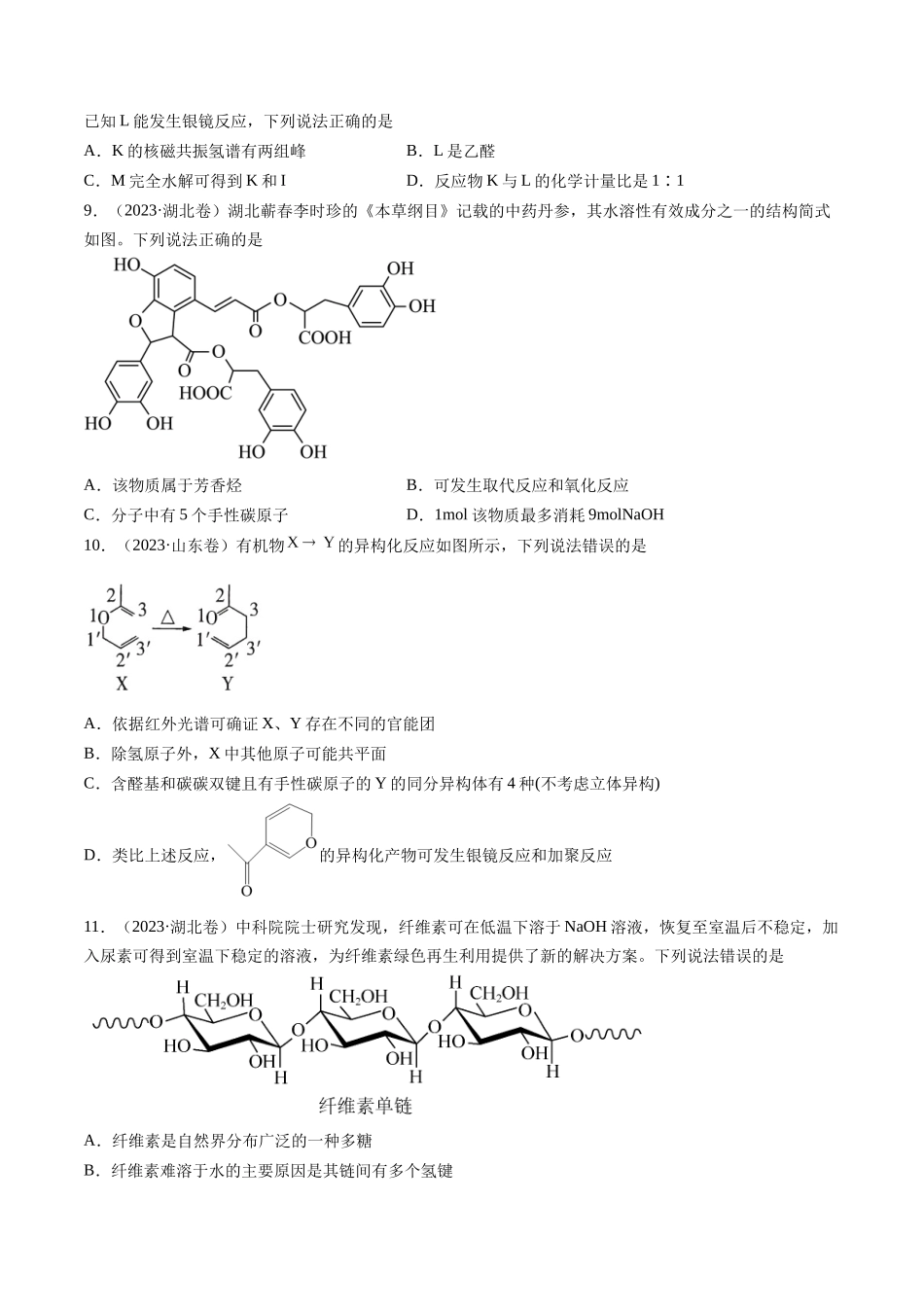 专题11 有机化合物的结构与性质（学生版）.docx_第3页