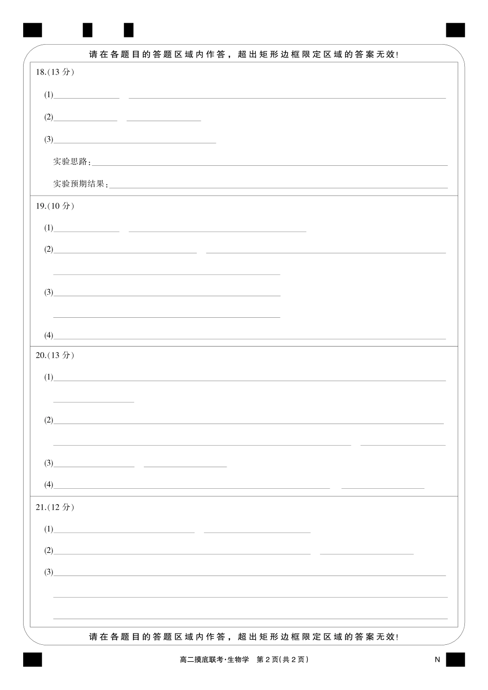 生物黑卡-摸底联考（N）.pdf_第2页