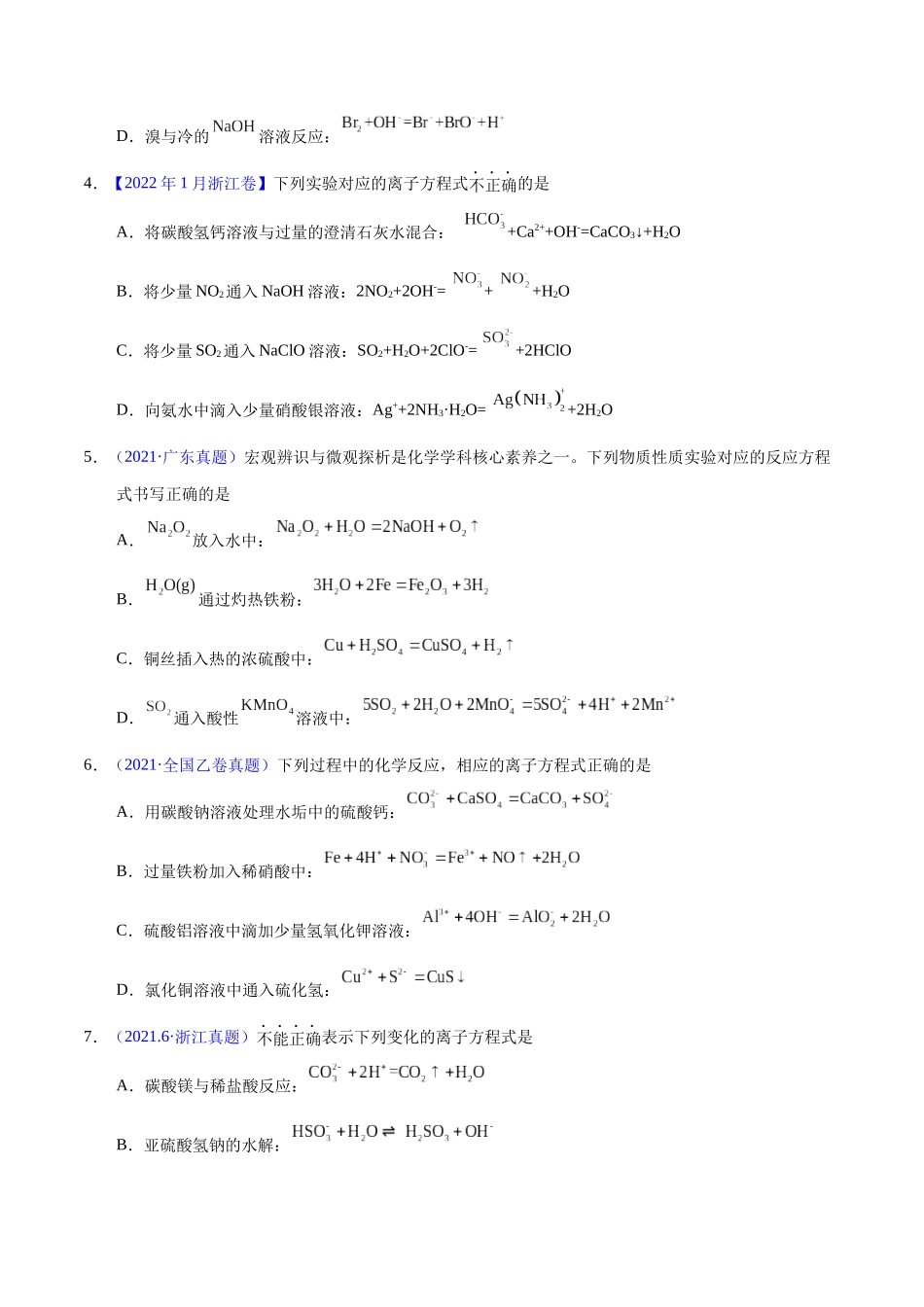 专题12  离子方程式的书写（学生版）.docx_第2页