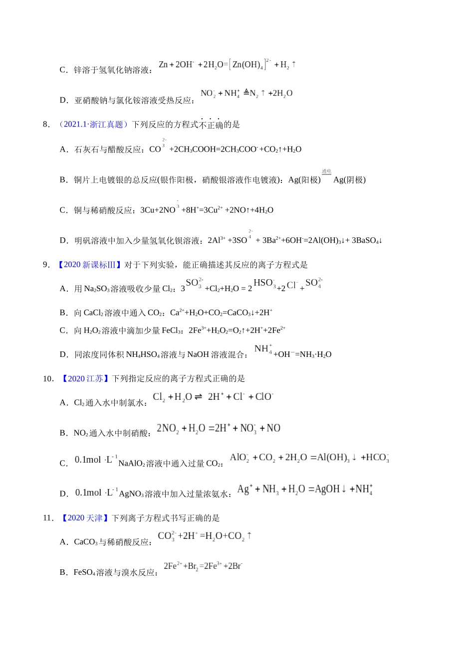 专题12  离子方程式的书写（学生版）.docx_第3页