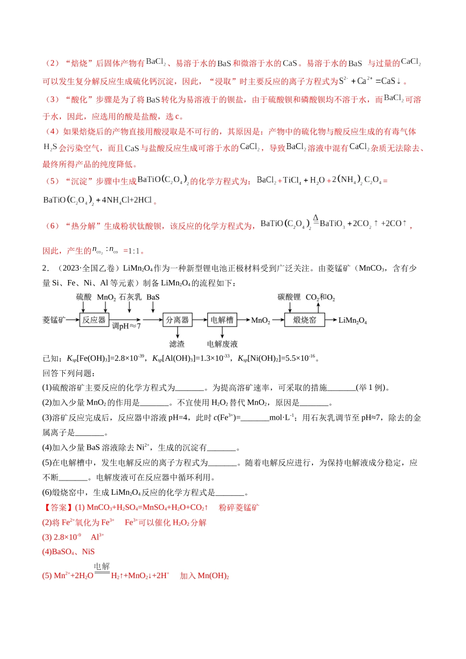 专题12 工艺流程综合题（解析版）.docx_第2页
