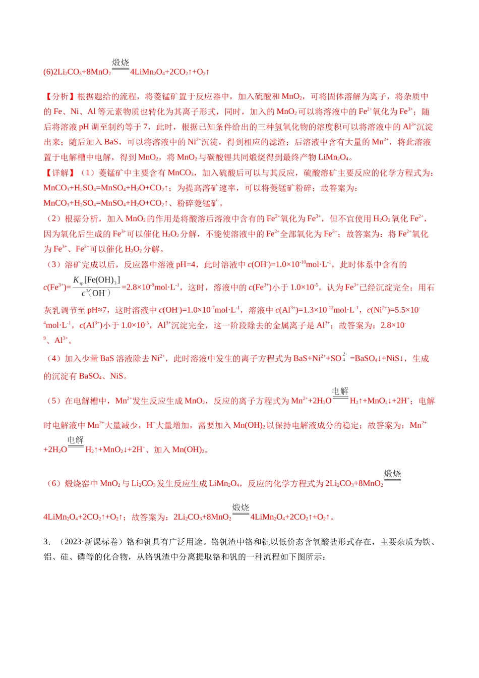 专题12 工艺流程综合题（解析版）.docx_第3页